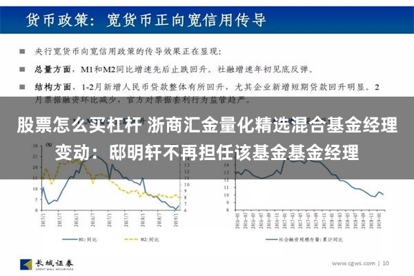 股票怎么买杠杆 浙商汇金量化精选混合基金经理变动：邸明轩不再担任该基金基金经理